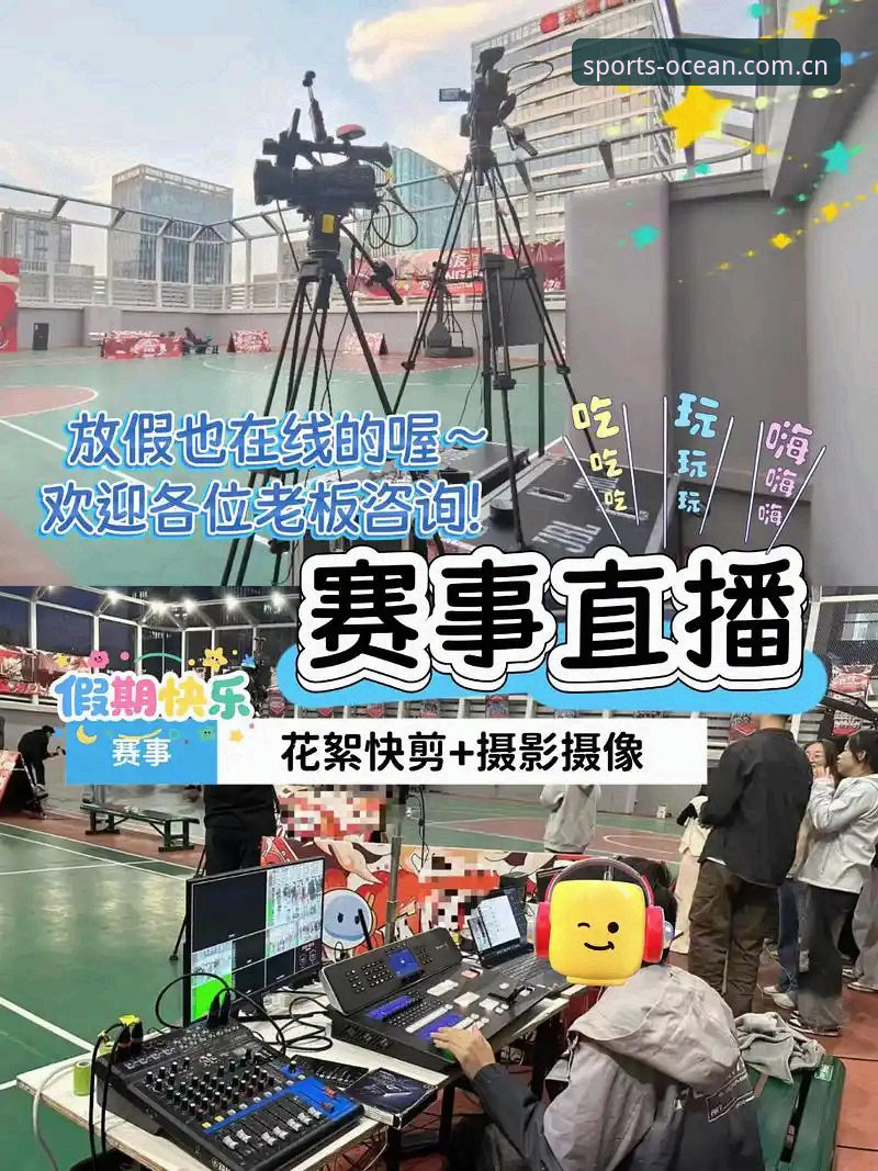 体育赛事直播平台 体育赛事直播平台的7大革新功能:浩瀚体育APP 2026新版打造观赛新体验
